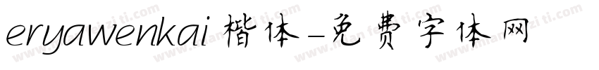 eryawenkai 楷体字体转换
